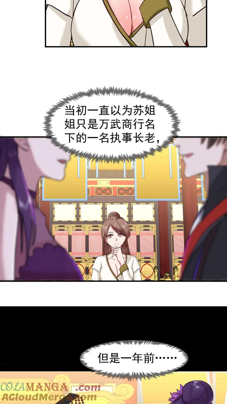 混沌天帝诀 第126话 苏妍香的身份 第25页
