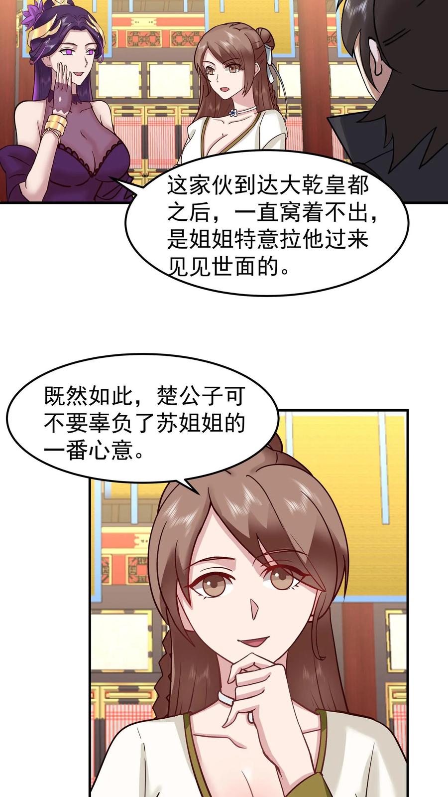混沌天帝诀 第126话 苏妍香的身份 第24页