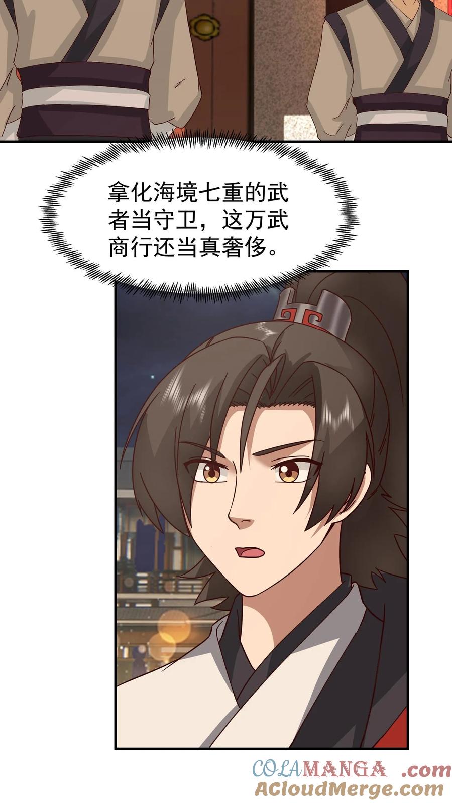 混沌天帝诀 第126话 苏妍香的身份 第17页