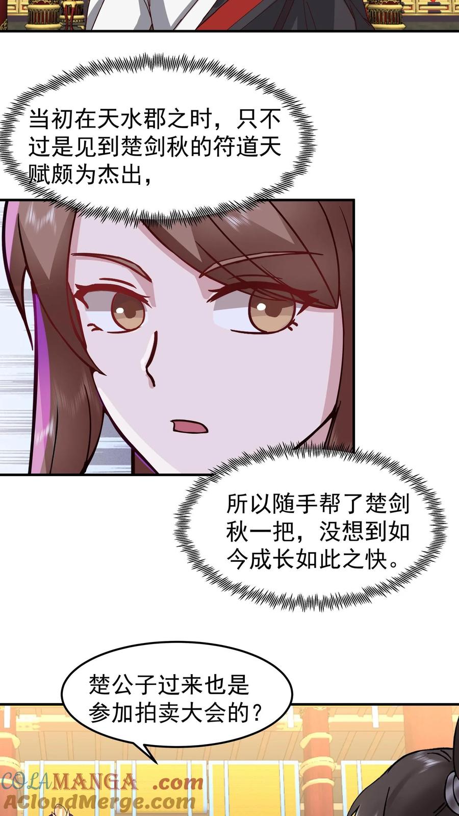 混沌天帝诀 第126话 苏妍香的身份 第23页