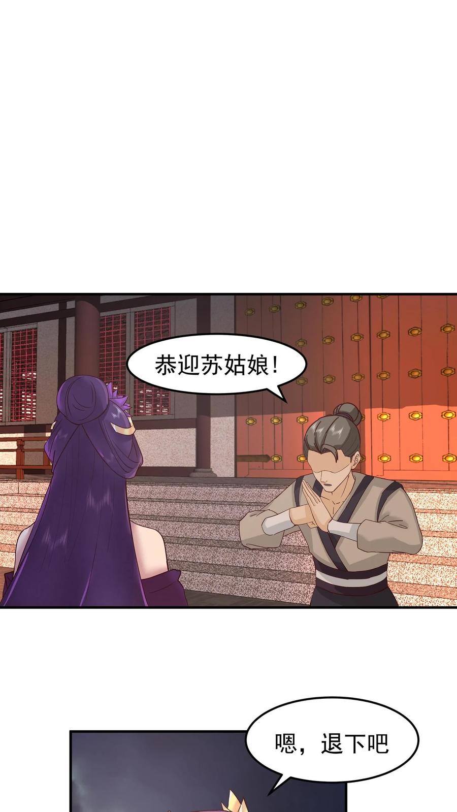 混沌天帝诀 第126话 苏妍香的身份 第18页