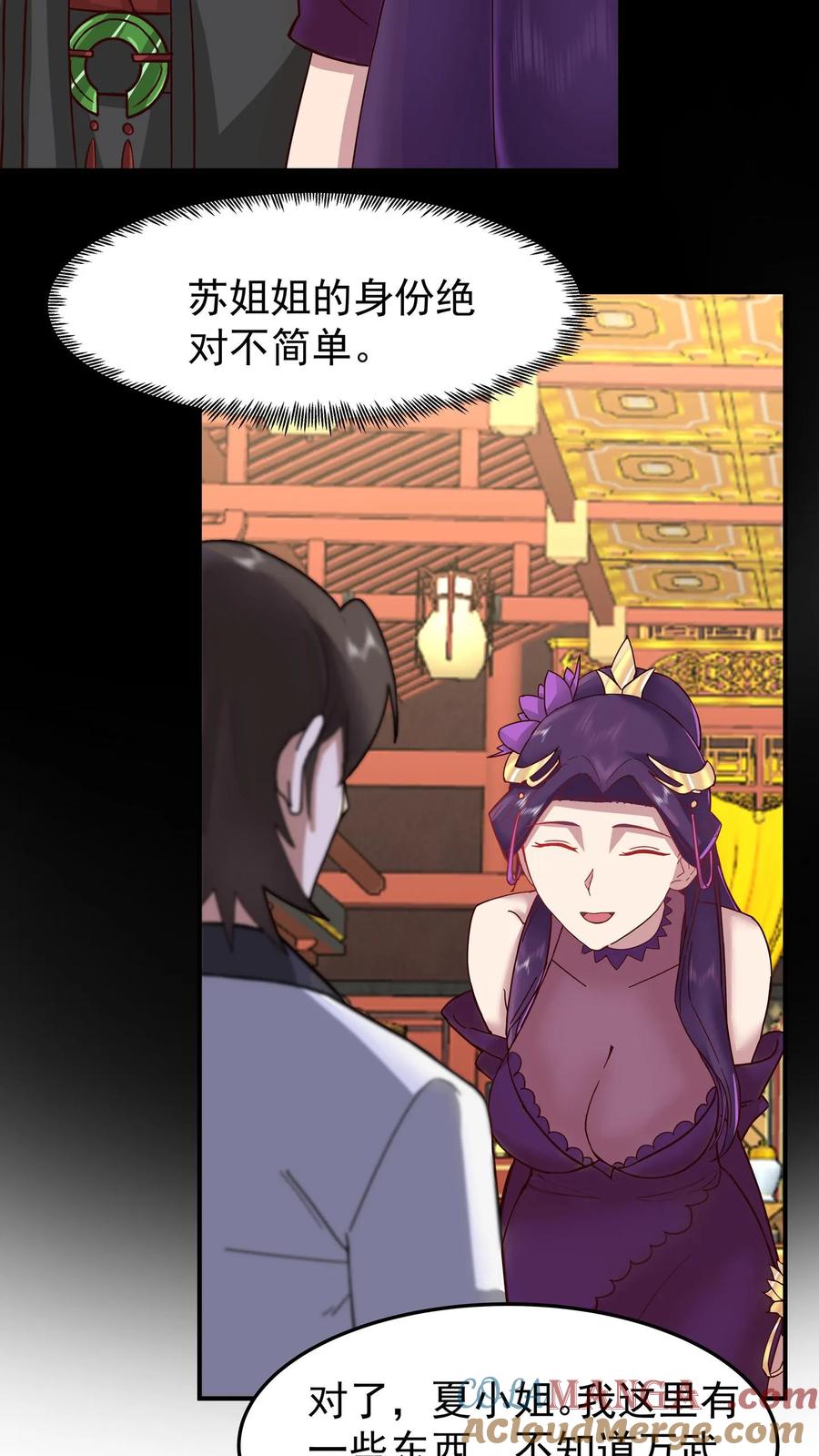 混沌天帝诀 第126话 苏妍香的身份 第27页