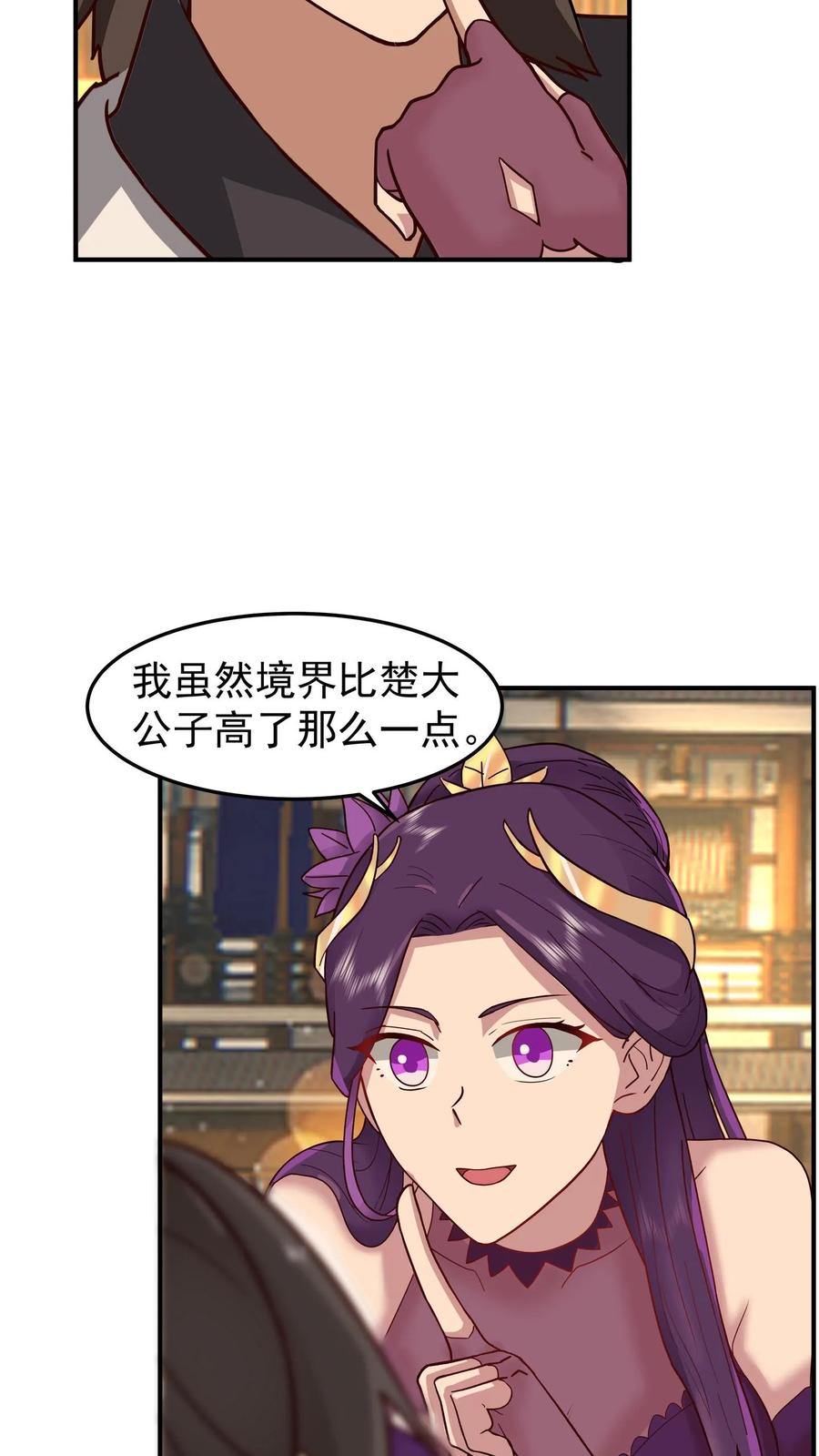 混沌天帝诀 第126话 苏妍香的身份 第12页