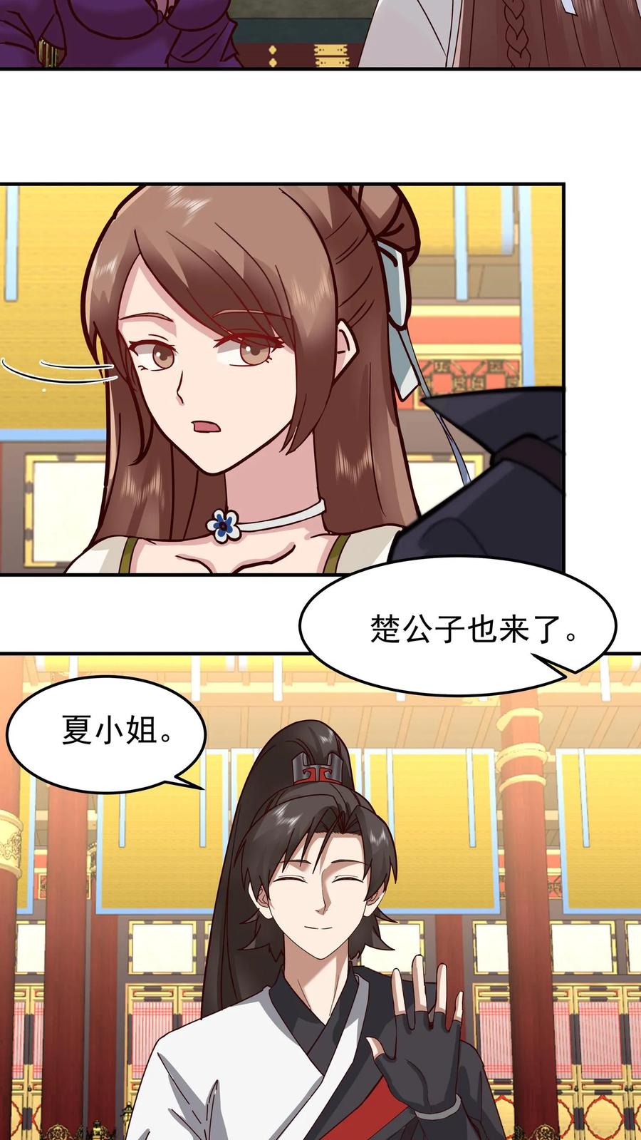 混沌天帝诀 第126话 苏妍香的身份 第22页
