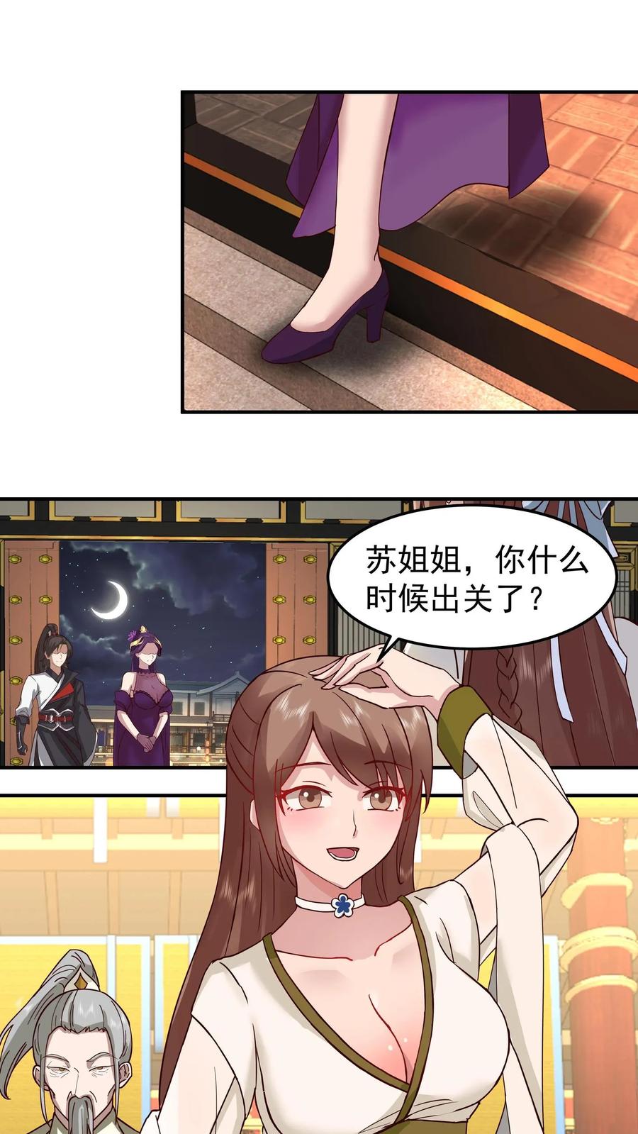 混沌天帝诀 第126话 苏妍香的身份 第20页