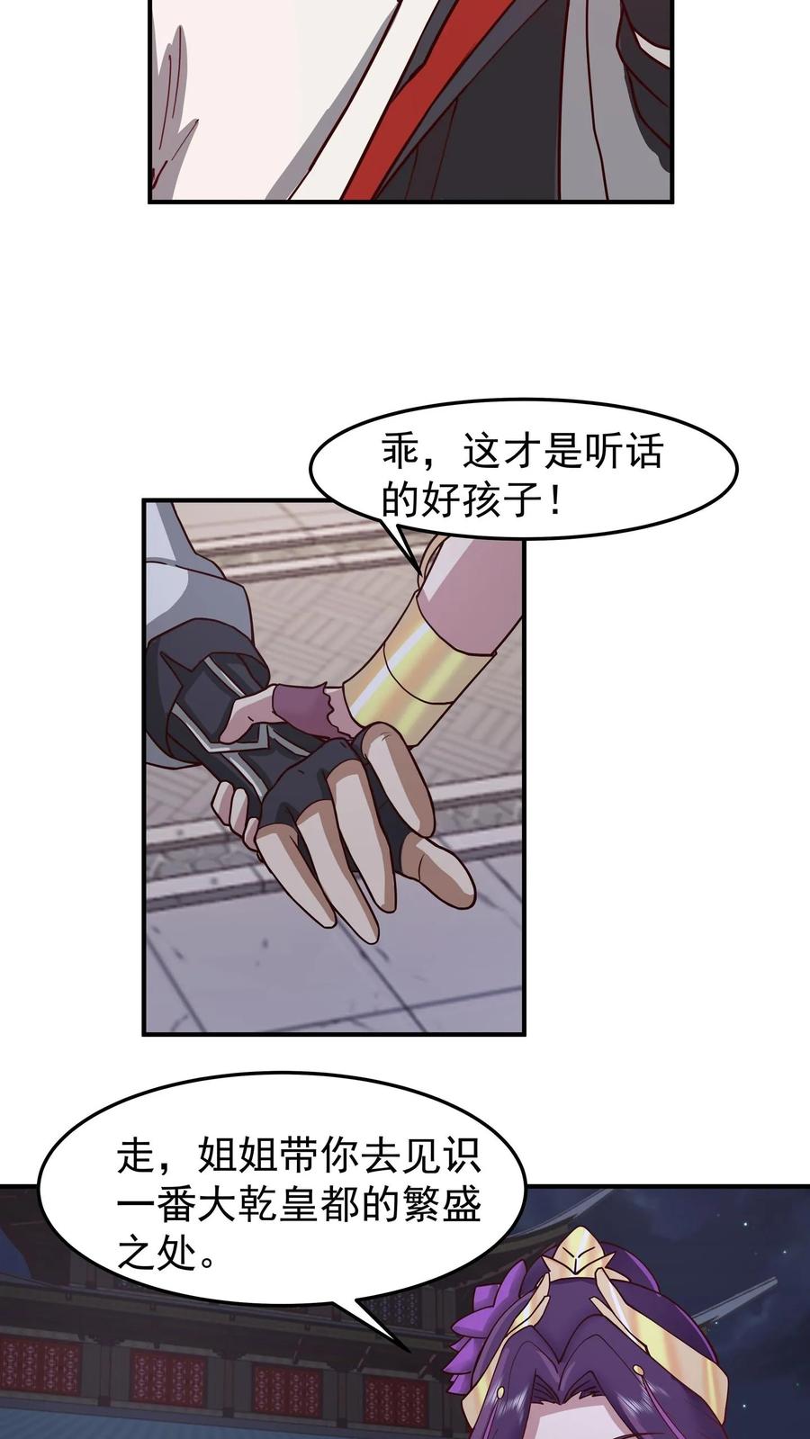 混沌天帝诀 第126话 苏妍香的身份 第4页