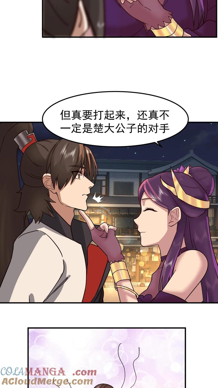 混沌天帝诀 第126话 苏妍香的身份 第13页