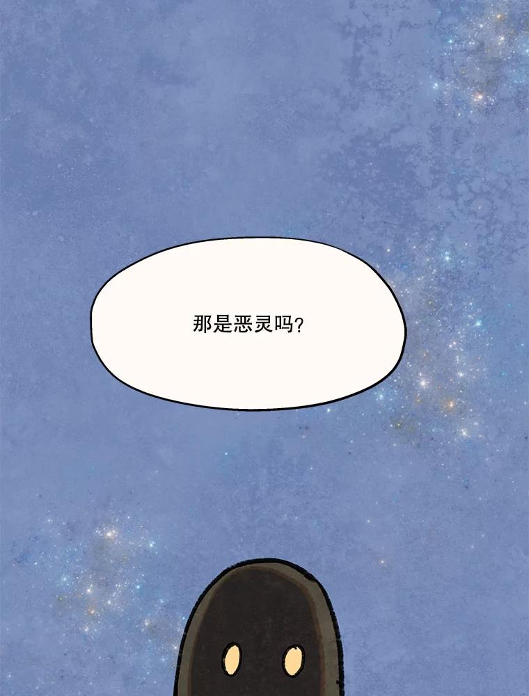 《在流星坠落之处等待》95.瘟疫魔女的村庄（5） 第75页