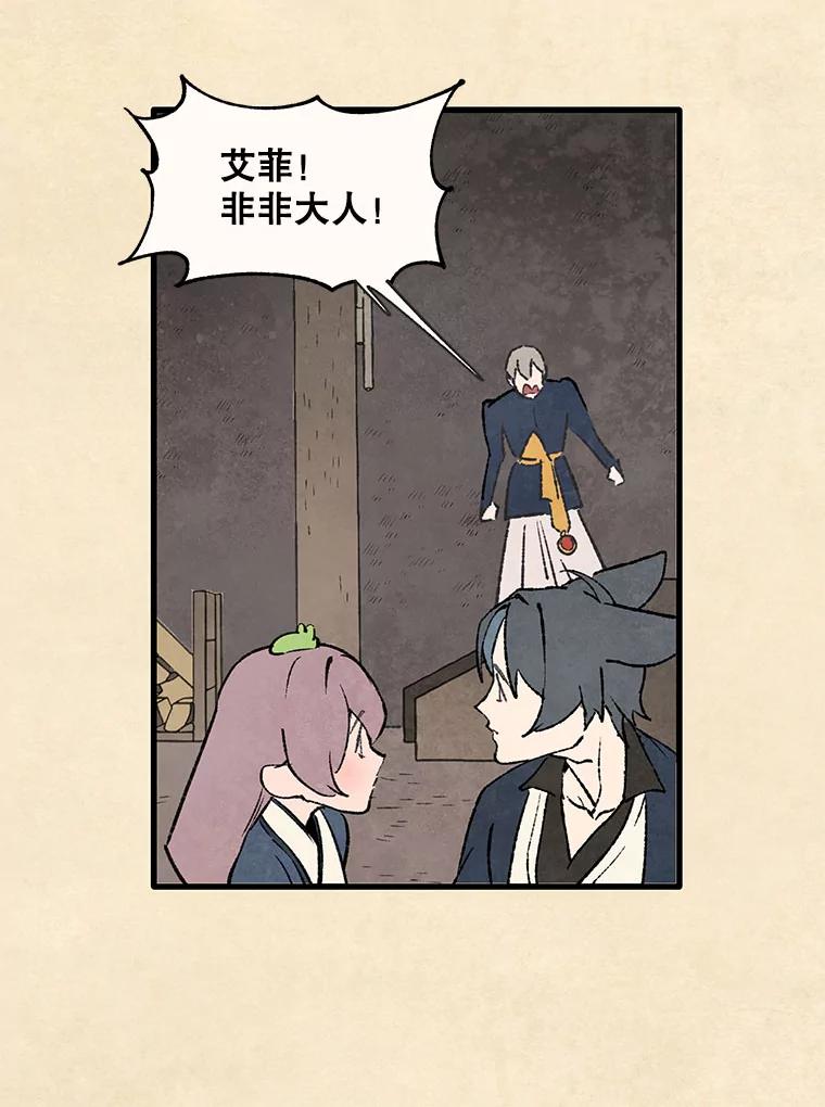 《在流星坠落之处等待》95.瘟疫魔女的村庄（5） 第68页