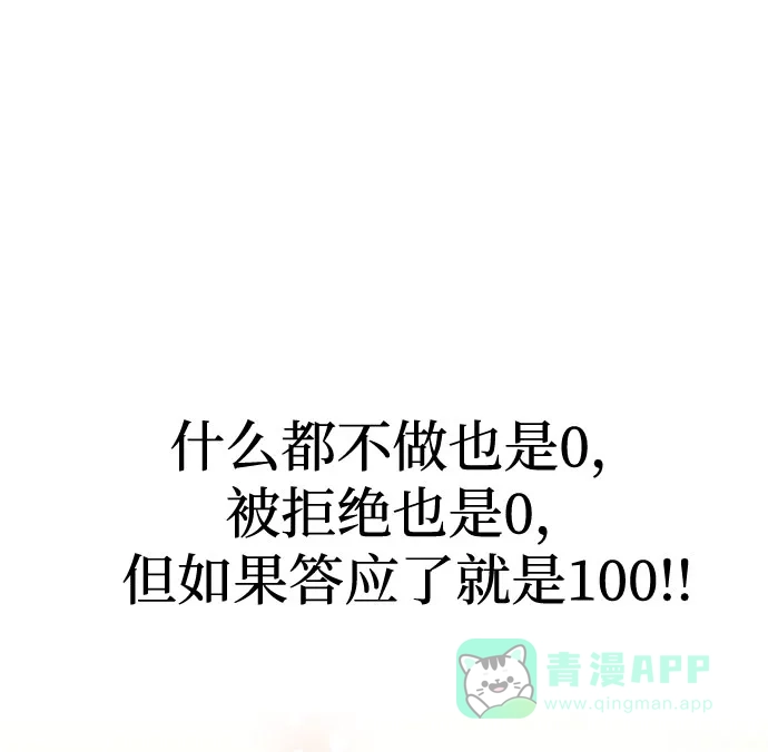 《要跟我一起吗》[第1话] 这部作品的名字是驯养xxx 第122页