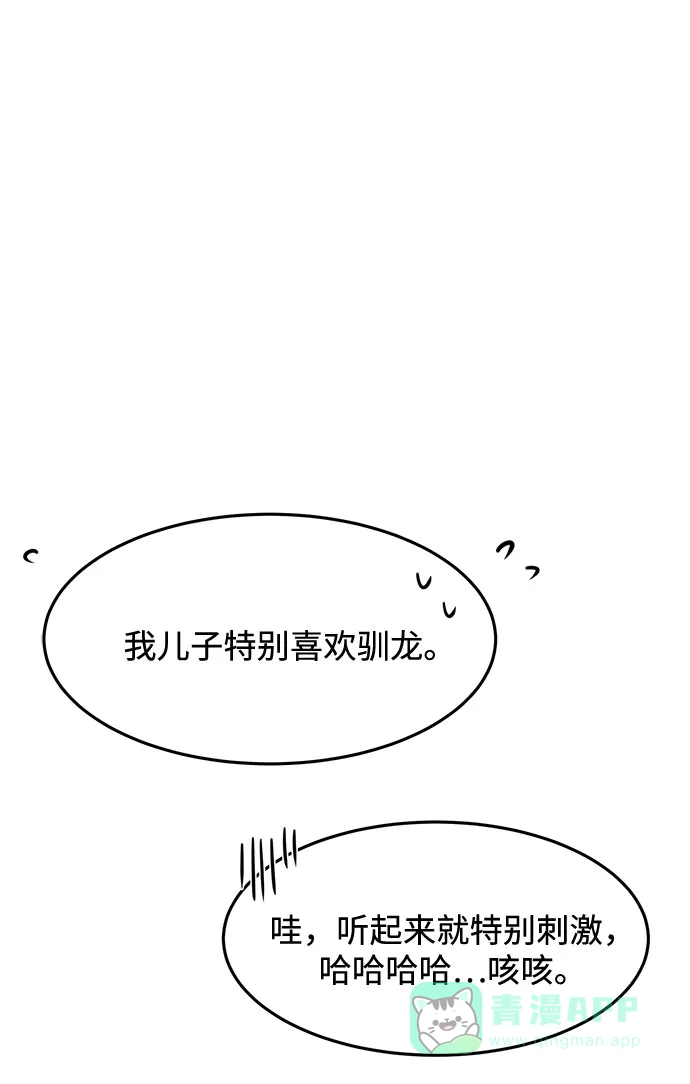 《要跟我一起吗》[第1话] 这部作品的名字是驯养xxx 第54页