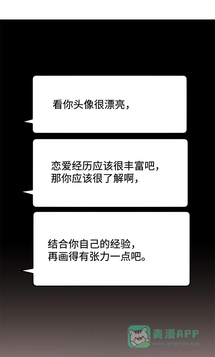 《要跟我一起吗》[第1话] 这部作品的名字是驯养xxx 第68页