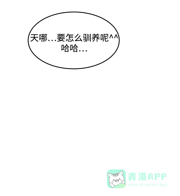 《要跟我一起吗》[第1话] 这部作品的名字是驯养xxx 第55页