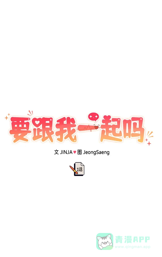 《要跟我一起吗》[第1话] 这部作品的名字是驯养xxx 第24页