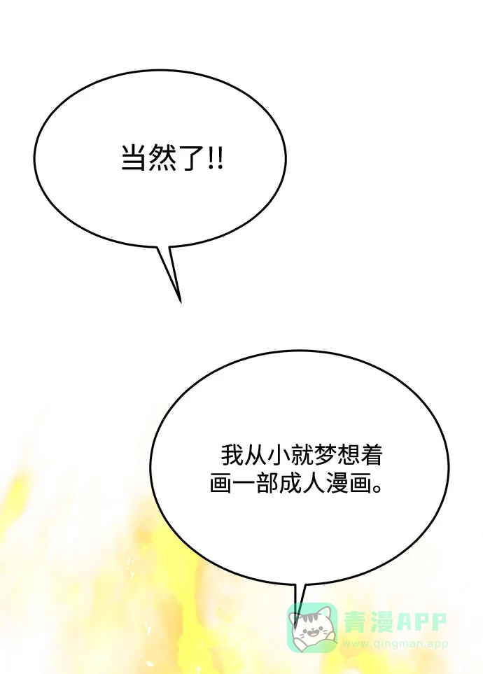 《要跟我一起吗》[第1话] 这部作品的名字是驯养xxx 第57页