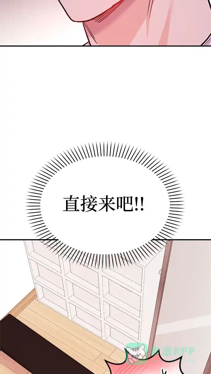 《要跟我一起吗》[第10话] 在这可以吗？ 第11页