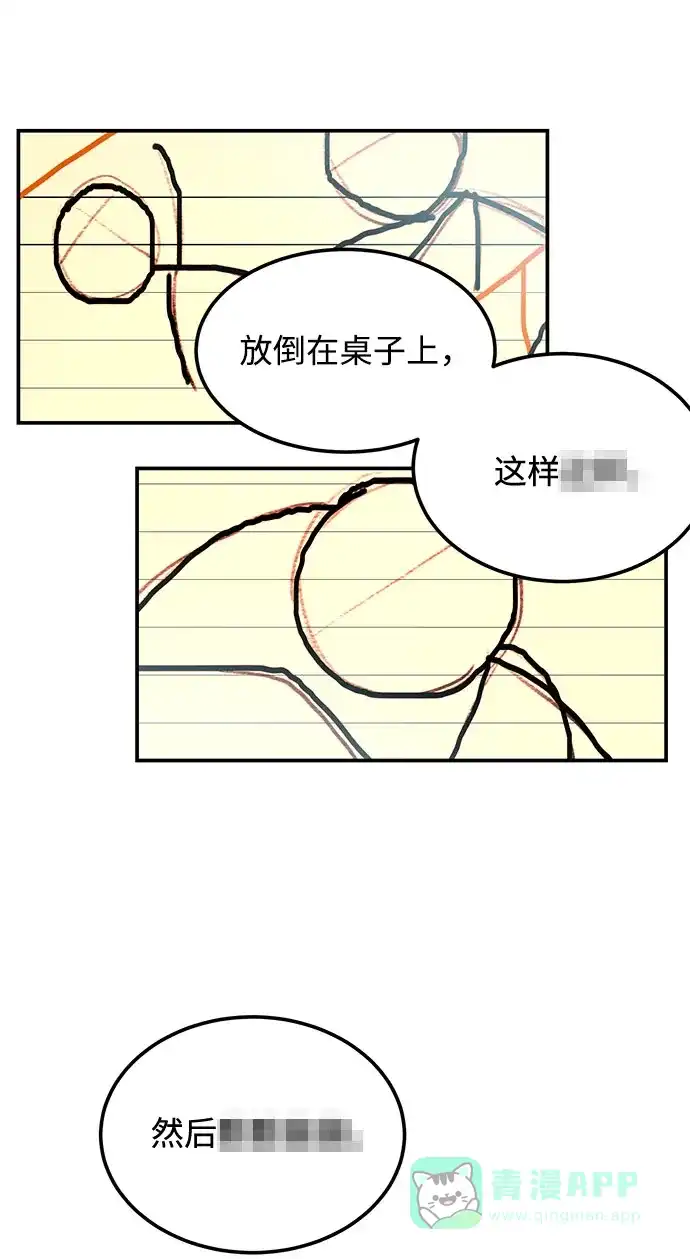 《要跟我一起吗》[第10话] 在这可以吗？ 第19页