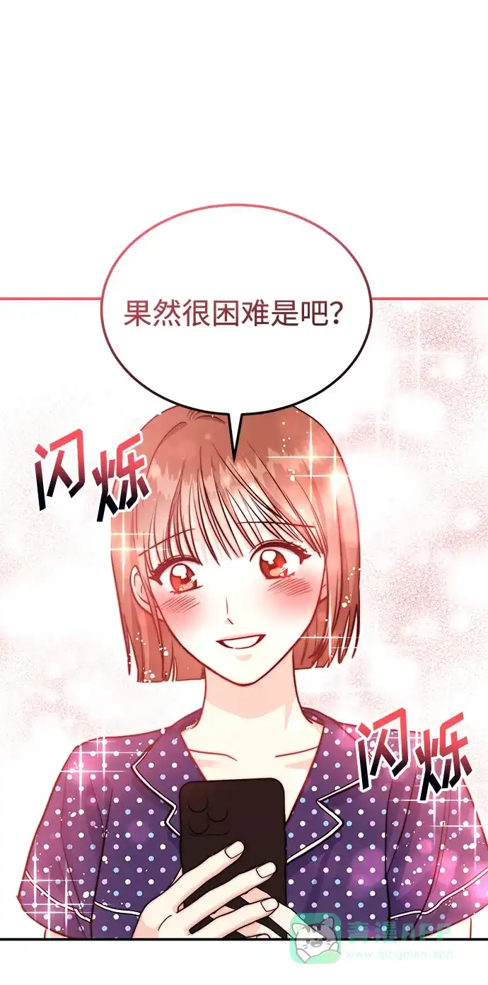 《要跟我一起吗》[第10话] 在这可以吗？ 第8页