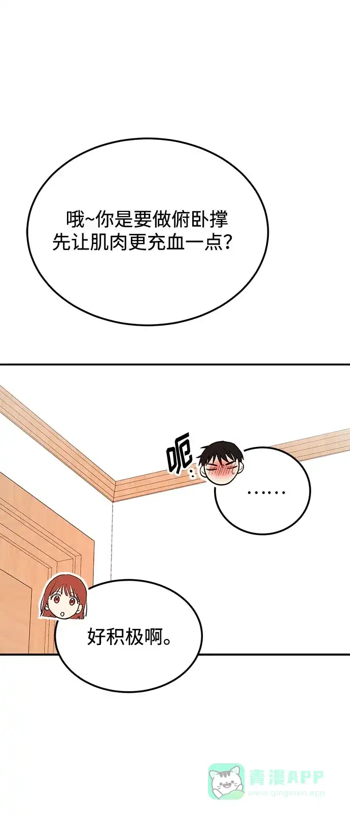 《要跟我一起吗》[第10话] 在这可以吗？ 第14页