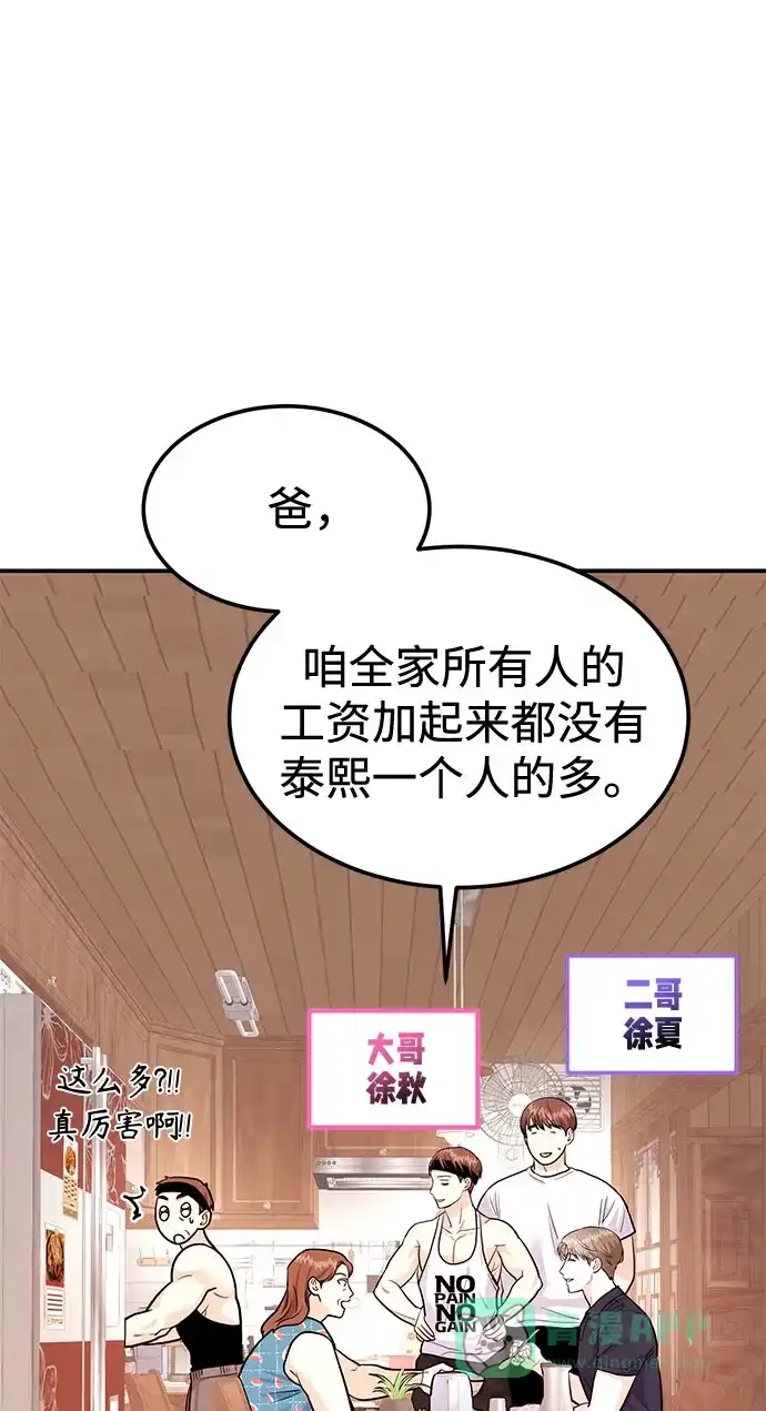 《要跟我一起吗》[第10话] 在这可以吗？ 第44页