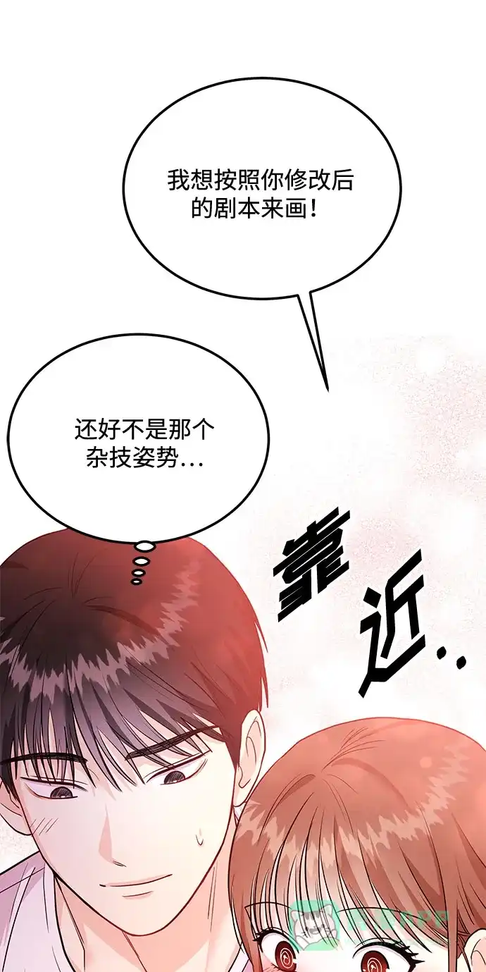 《要跟我一起吗》[第10话] 在这可以吗？ 第16页
