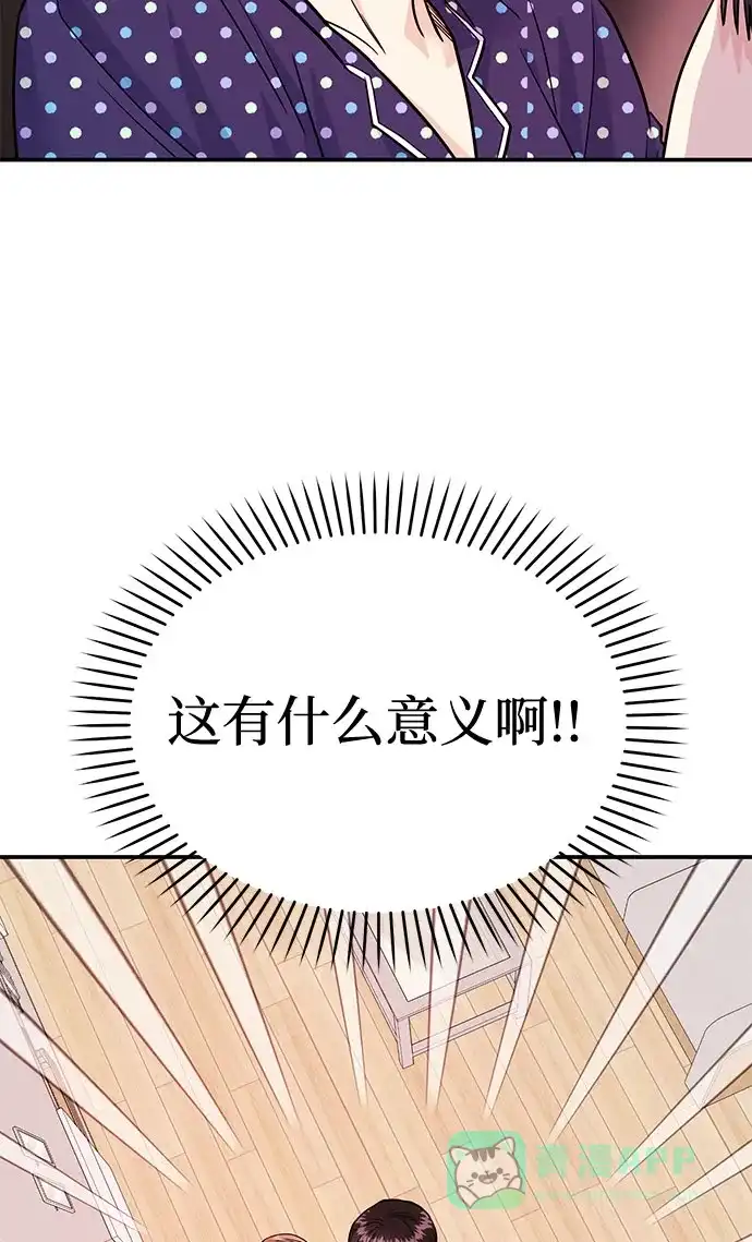 《要跟我一起吗》[第10话] 在这可以吗？ 第70页