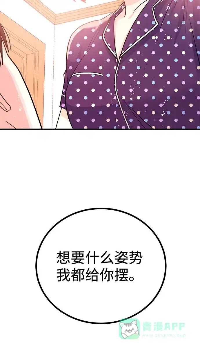 《要跟我一起吗》[第10话] 在这可以吗？ 第34页
