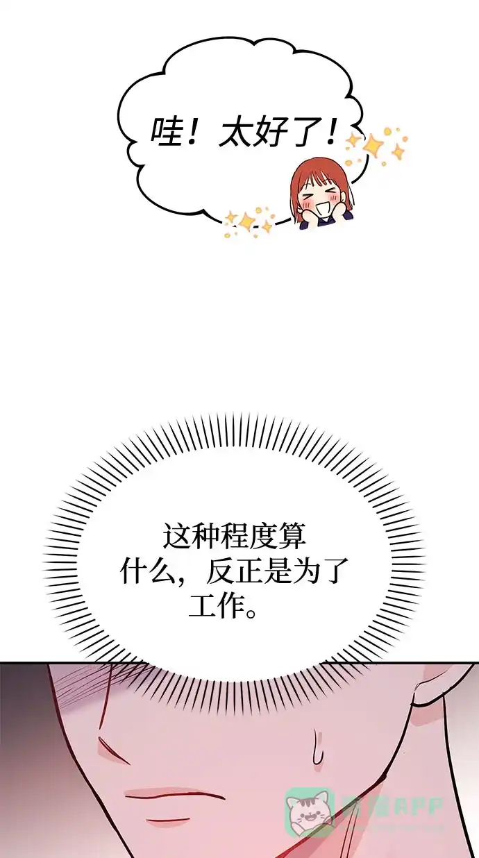 《要跟我一起吗》[第10话] 在这可以吗？ 第10页