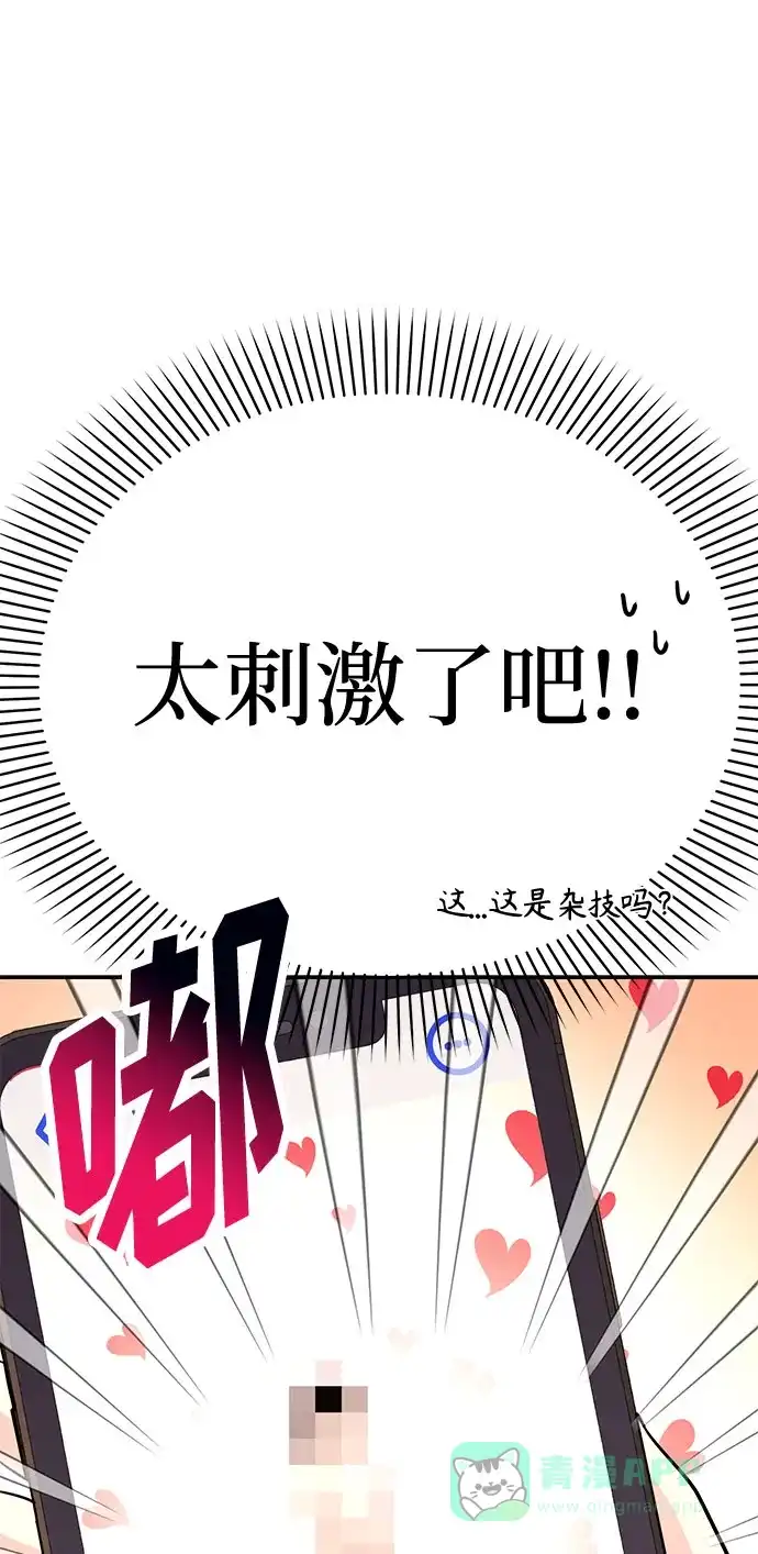 《要跟我一起吗》[第10话] 在这可以吗？ 第5页