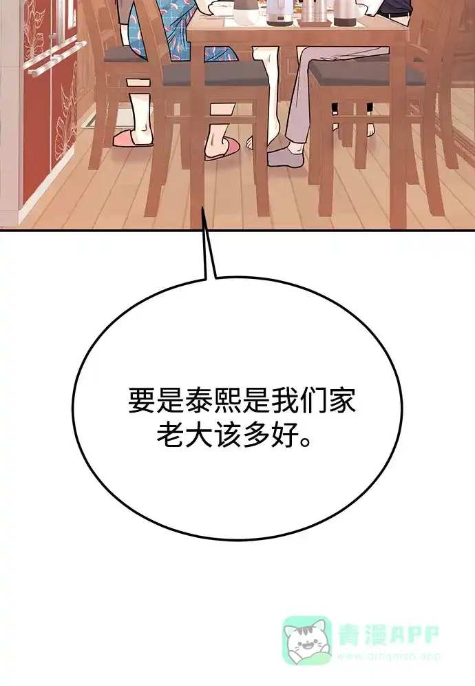 《要跟我一起吗》[第10话] 在这可以吗？ 第45页