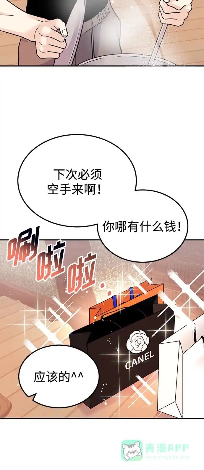 《要跟我一起吗》[第10话] 在这可以吗？ 第43页