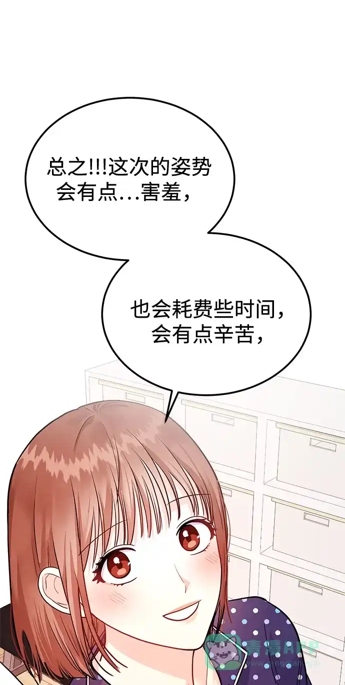 《要跟我一起吗》[第10话] 在这可以吗？ 第28页