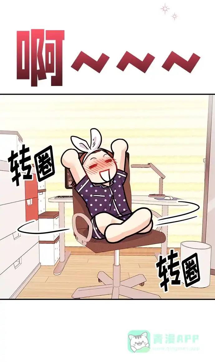 《要跟我一起吗》[第11话] 转换心情果然还是要！ 第88页