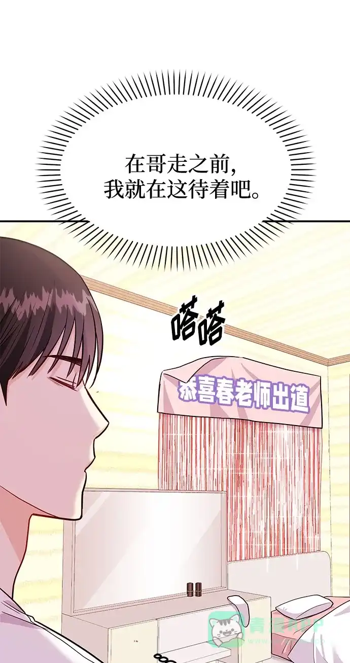 《要跟我一起吗》[第11话] 转换心情果然还是要！ 第26页