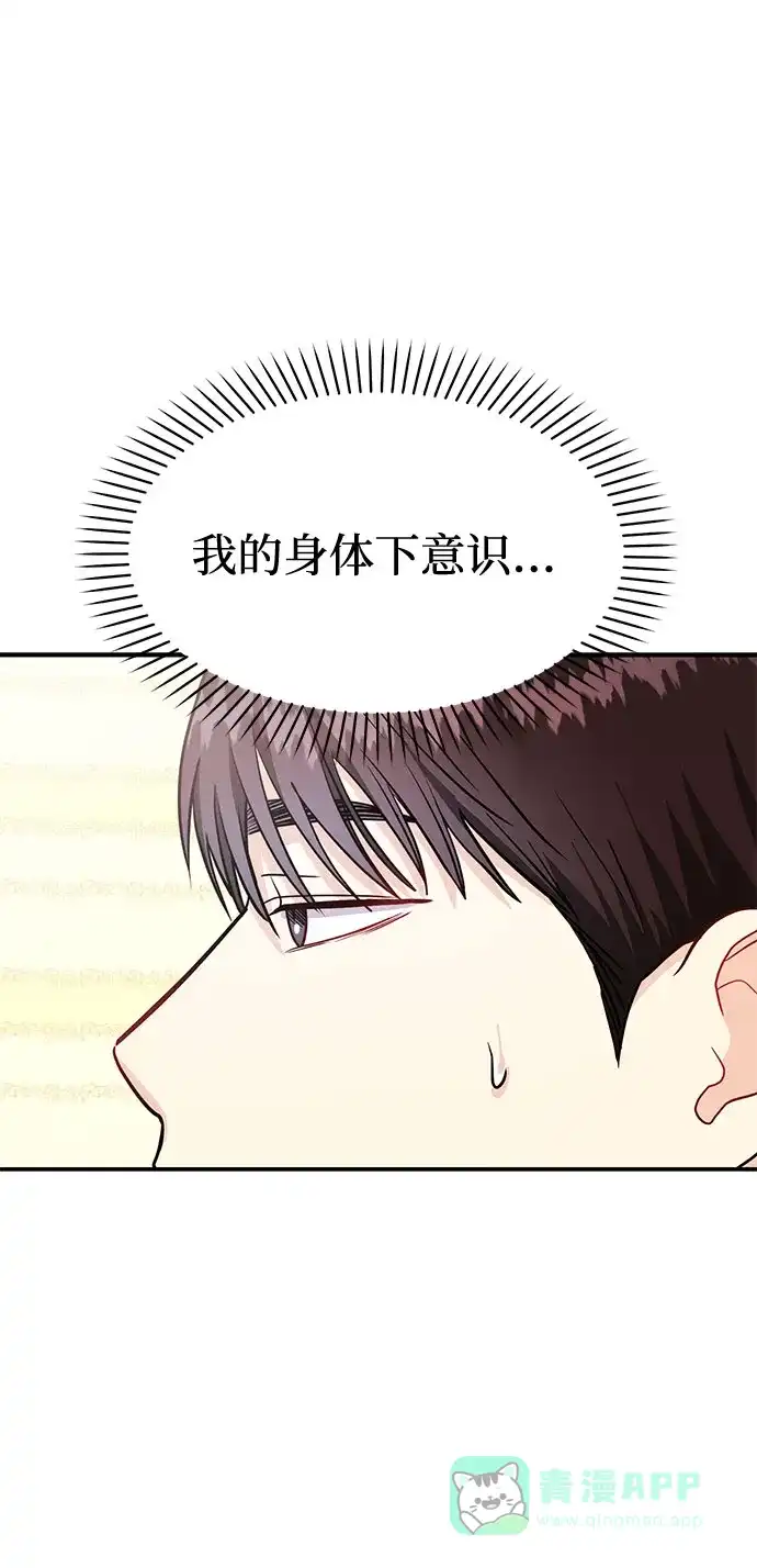 《要跟我一起吗》[第11话] 转换心情果然还是要！ 第31页
