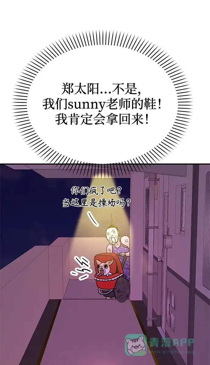 《要跟我一起吗》[第11话] 转换心情果然还是要！ 第72页