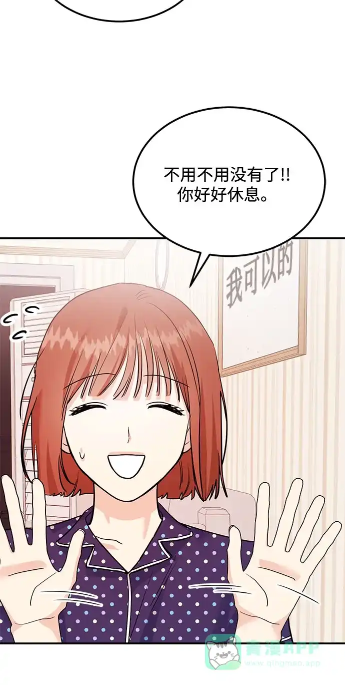 《要跟我一起吗》[第11话] 转换心情果然还是要！ 第79页
