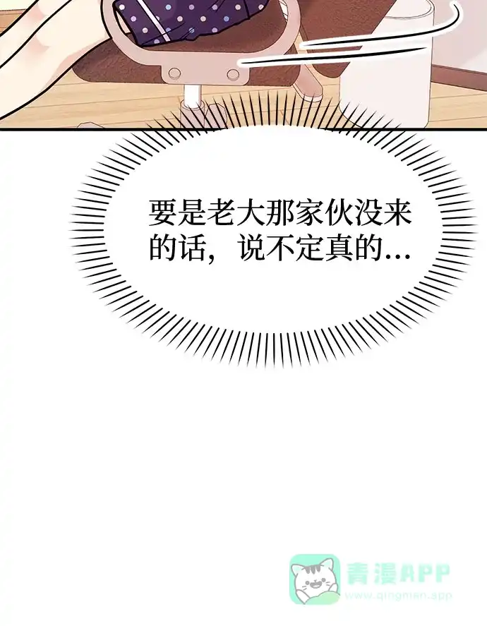 《要跟我一起吗》[第11话] 转换心情果然还是要！ 第90页
