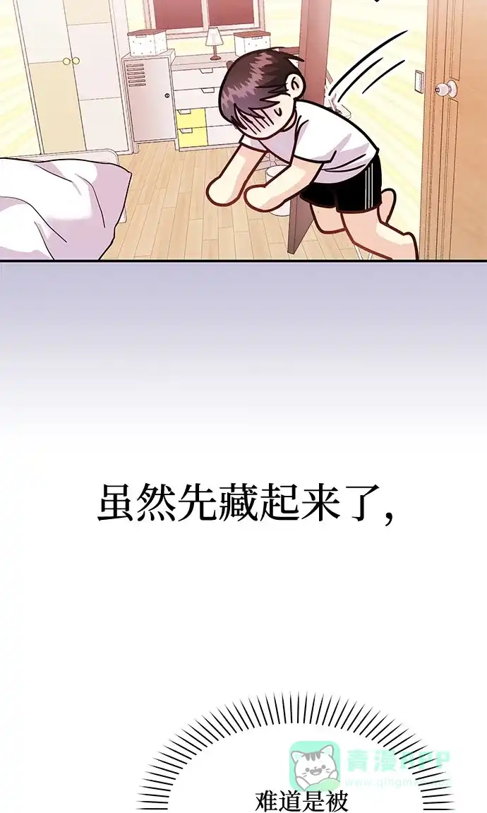 《要跟我一起吗》[第11话] 转换心情果然还是要！ 第19页