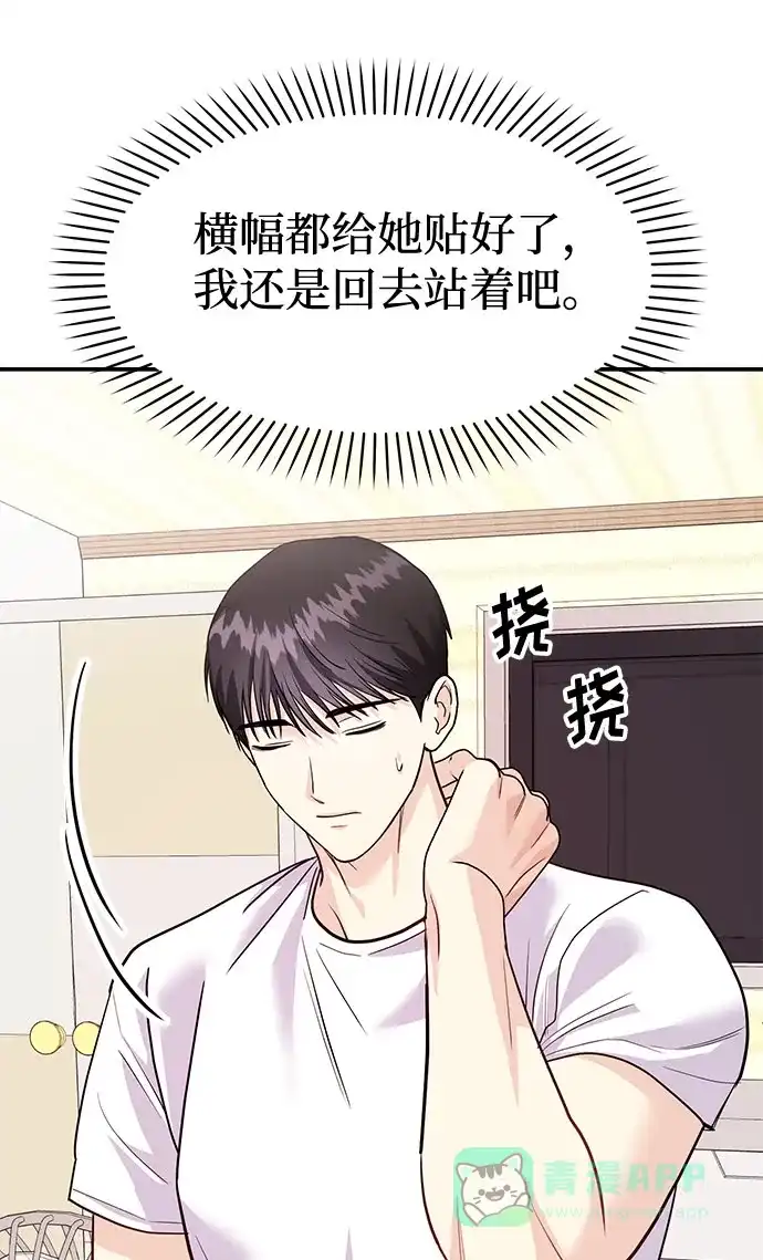 《要跟我一起吗》[第11话] 转换心情果然还是要！ 第40页