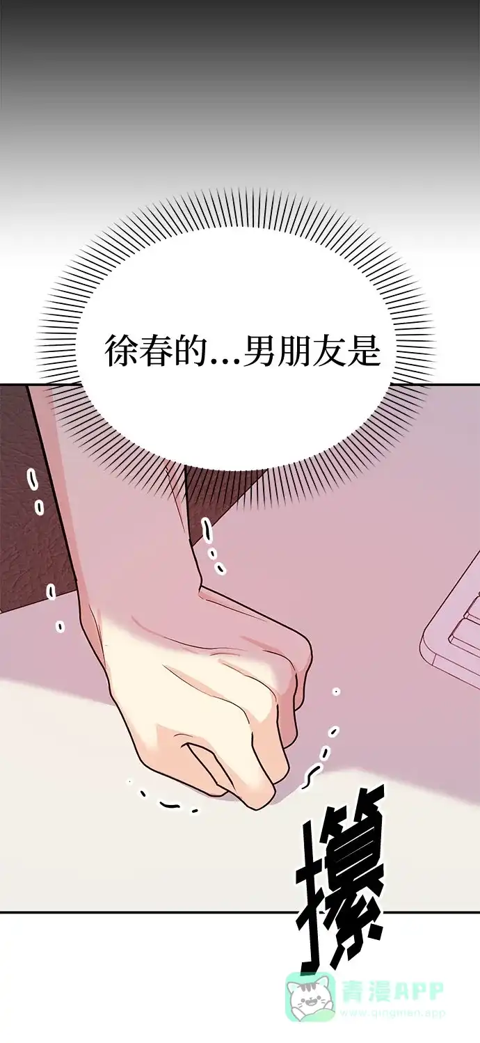 《要跟我一起吗》[第11话] 转换心情果然还是要！ 第56页