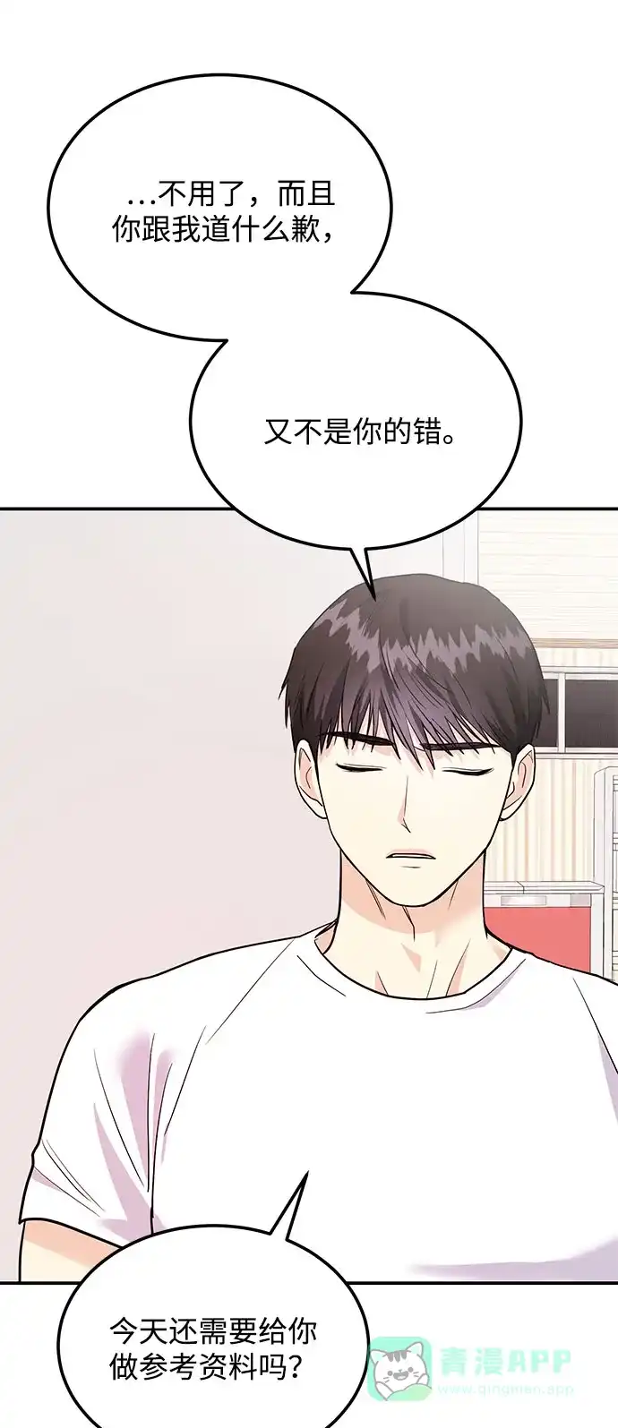 《要跟我一起吗》[第11话] 转换心情果然还是要！ 第78页