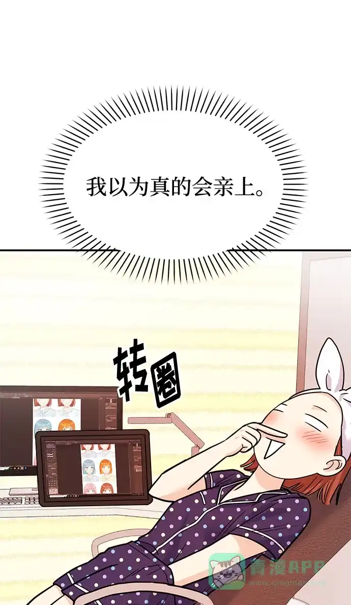 《要跟我一起吗》[第11话] 转换心情果然还是要！ 第89页