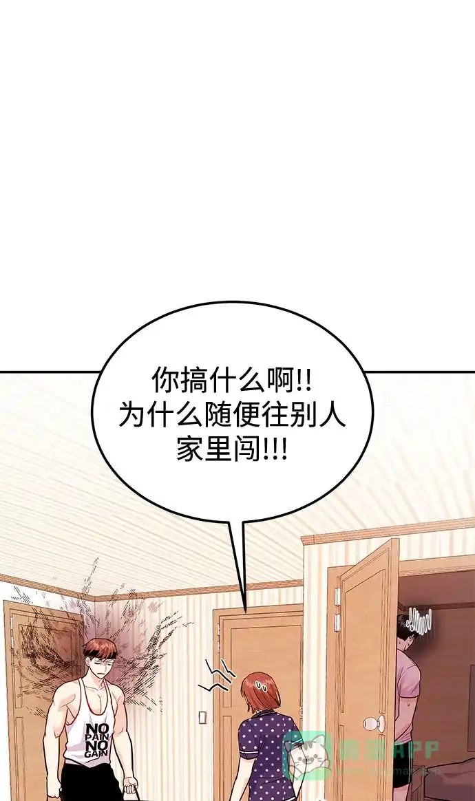 《要跟我一起吗》[第11话] 转换心情果然还是要！ 第7页