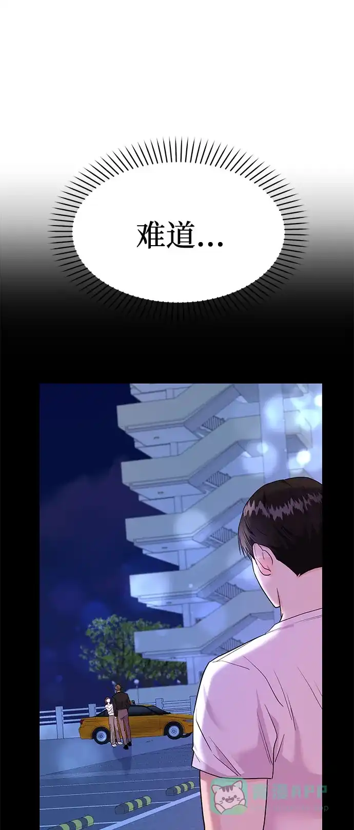 《要跟我一起吗》[第11话] 转换心情果然还是要！ 第52页