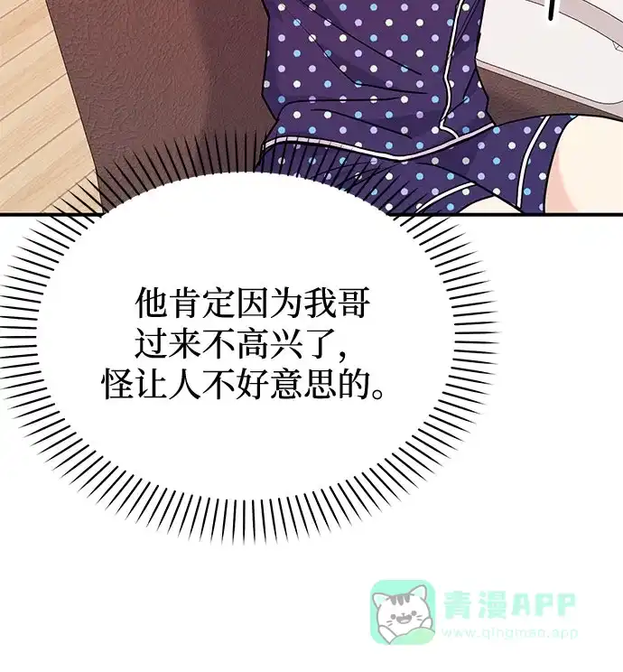 《要跟我一起吗》[第11话] 转换心情果然还是要！ 第98页