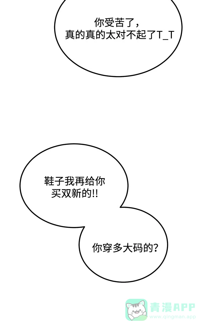 《要跟我一起吗》[第11话] 转换心情果然还是要！ 第77页