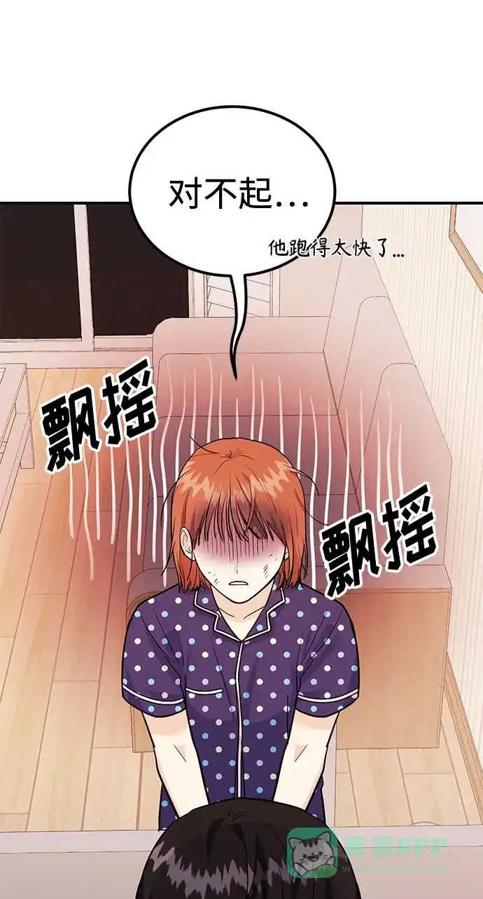 《要跟我一起吗》[第11话] 转换心情果然还是要！ 第74页