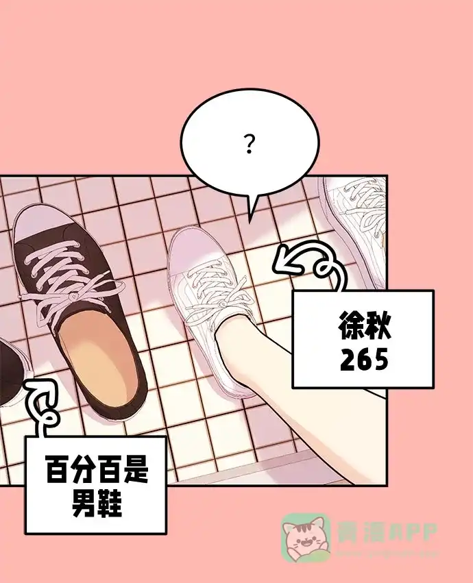 《要跟我一起吗》[第11话] 转换心情果然还是要！ 第62页