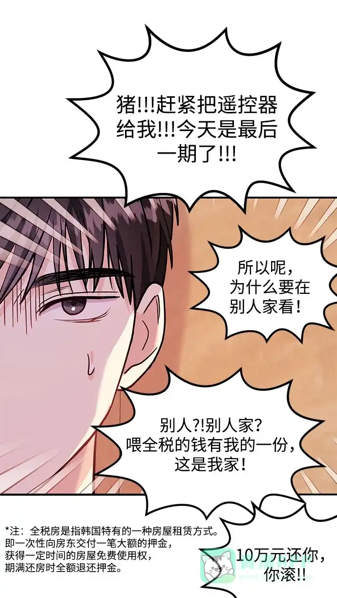 《要跟我一起吗》[第11话] 转换心情果然还是要！ 第21页